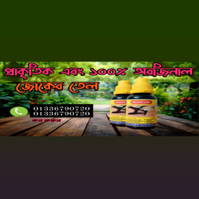 ভেষজ জোঁকের তেল